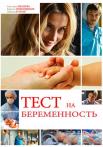 Тест на беременность 1 Сезон Сериал Все (1-16 серии) подряд