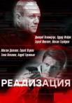Реализация 1 Сезон Сериал 2019 Все серии подряд