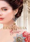 Екаҭериӈа 2 Сезон Взлет Сериал Все серии подряд