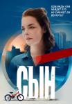 Сын-Сериал-2021-2023-Россия-1 Все (1-8 серии) подряд