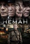 ОперацияᖦНеманᖦСериалᖦ2023ᖦВсе серии подряд