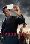 Призвание Сериал 2023 НТВ Все серии подряд