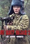 Ни-шагу-назад-2-Сезон-На-линии-фронта-Сериал-2020 Все серии подряд