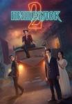 ¤Пищеблок¤ 2 Сезон Сериал 2023 (6 серия) Новая! от 12.08.2023