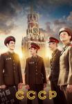 С.С.С.Р-Сериал-2023-Все серии подряд