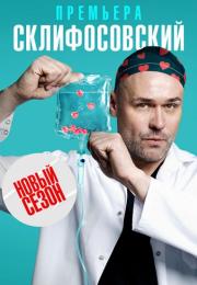 Сḳлифосõвский 10 Сезон Сериал 2022 2023 Все серии подряд