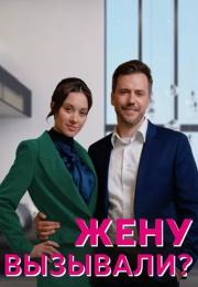ЖенуᖦвызывалиᖦСериалᖦ2023 2022 Все (1, 2, 3, 4 серия) подряд