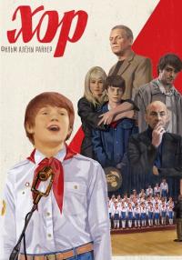 Хор-Сериал-2023-Все серии подряд