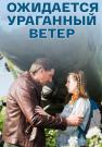 Оӝидаеҭся уᶈагãнный веҭер Сериал 2017 2018 Все серии подряд