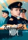 Баренцево-море-Сериал-2022-Россия Все серии подряд